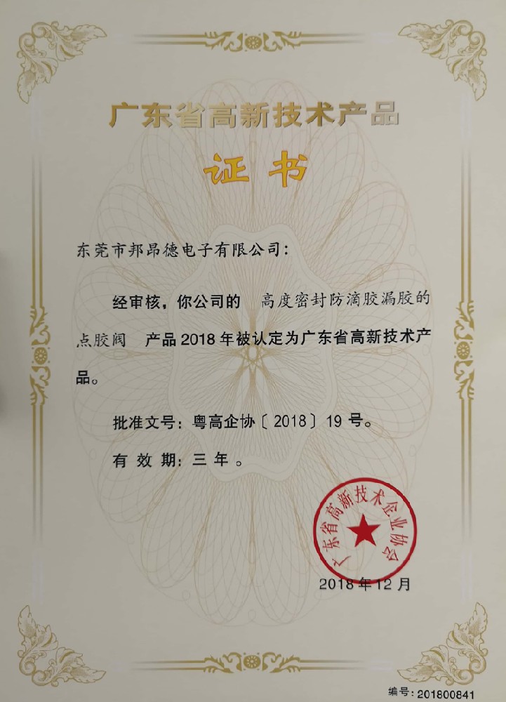 高新產(chǎn)品證書2